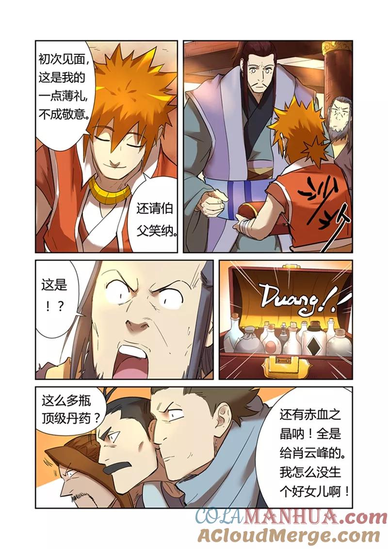 妖神记 第199话1 找事 第5页