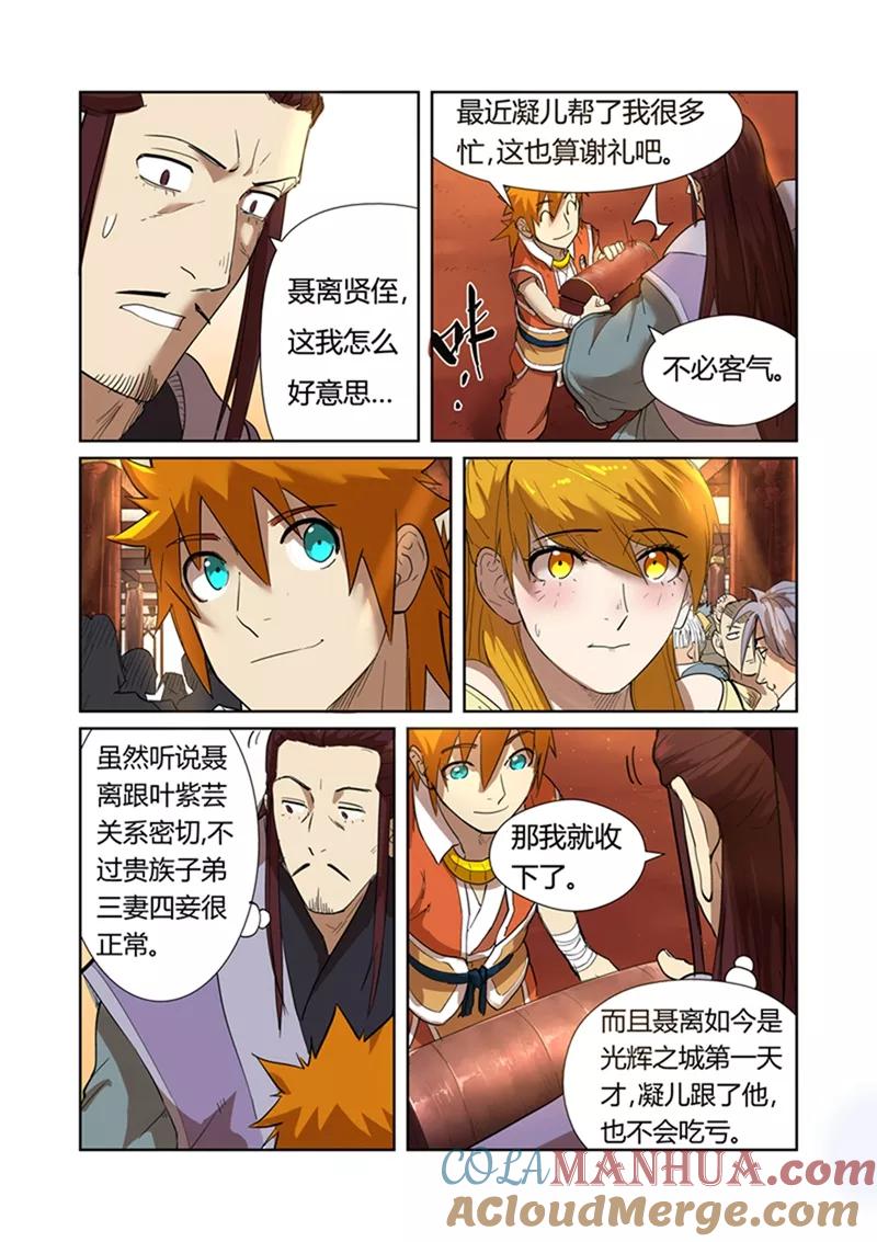 妖神记 第199话1 找事 第6页