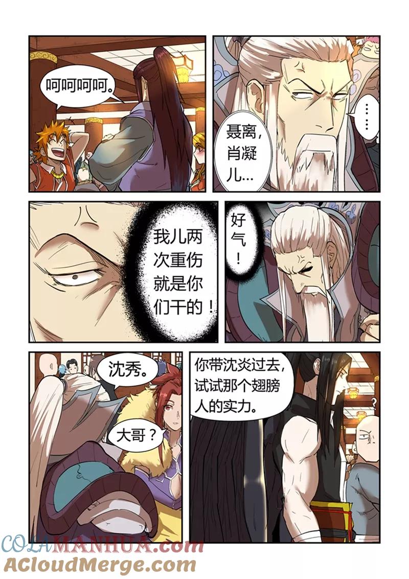 妖神记 第199话1 找事 第7页
