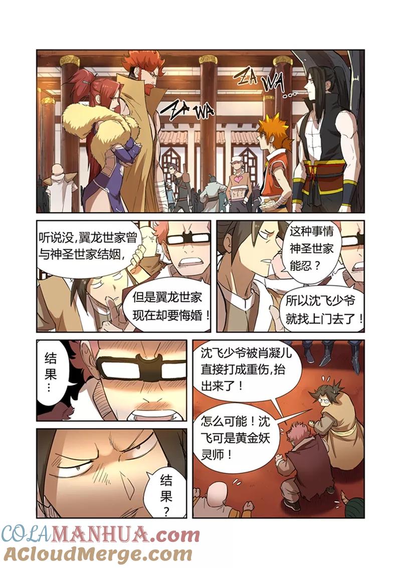 妖神记 第199话1 找事 第10页