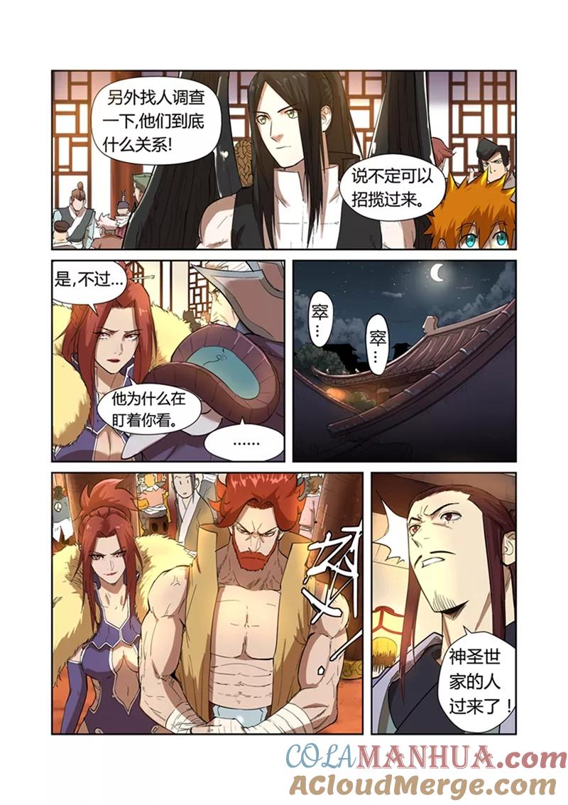 妖神记 第199话1 找事 第8页