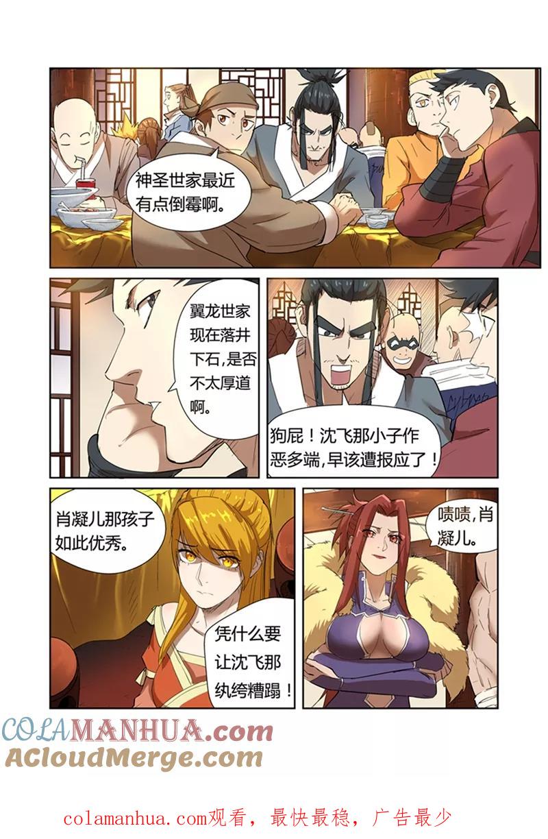 妖神记 第199话1 找事 第11页