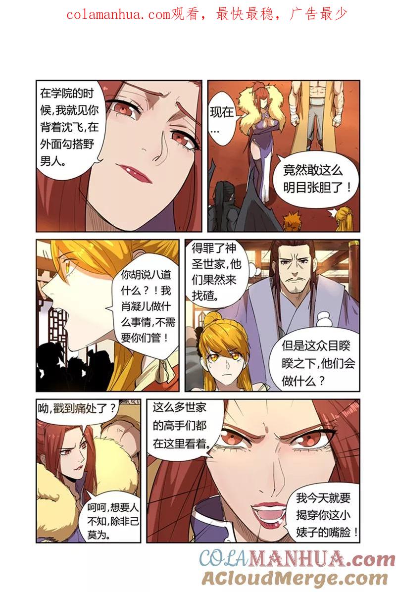 妖神记 第199话2 找事 第1页