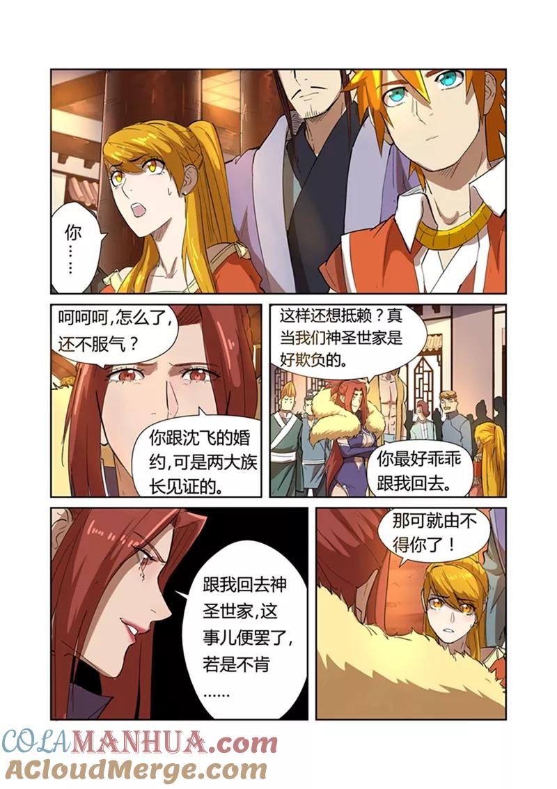 妖神记 第199话2 找事 第2页