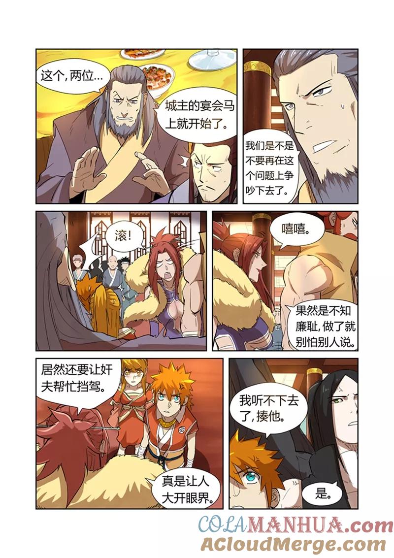 妖神记 第199话2 找事 第5页