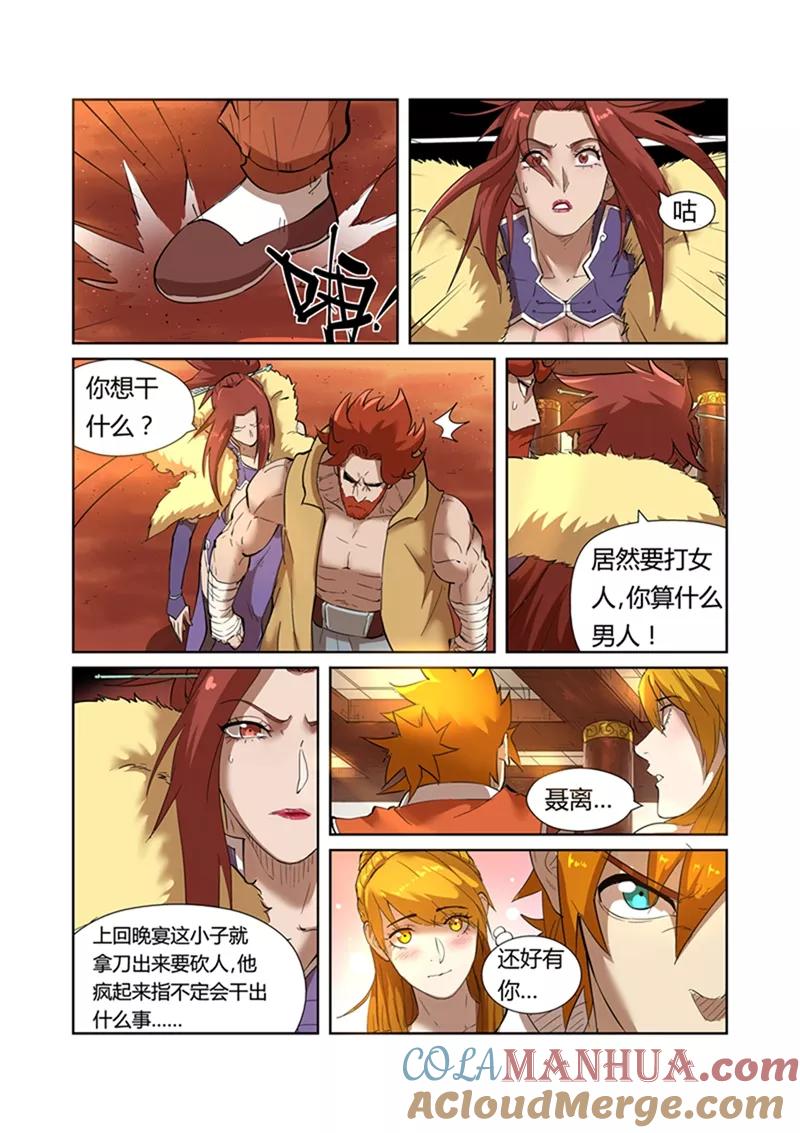 妖神记 第199话2 找事 第4页
