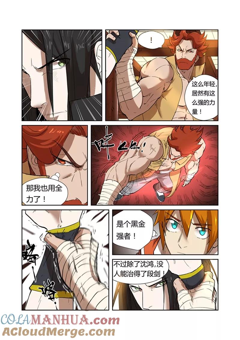 妖神记 第199话2 找事 第7页