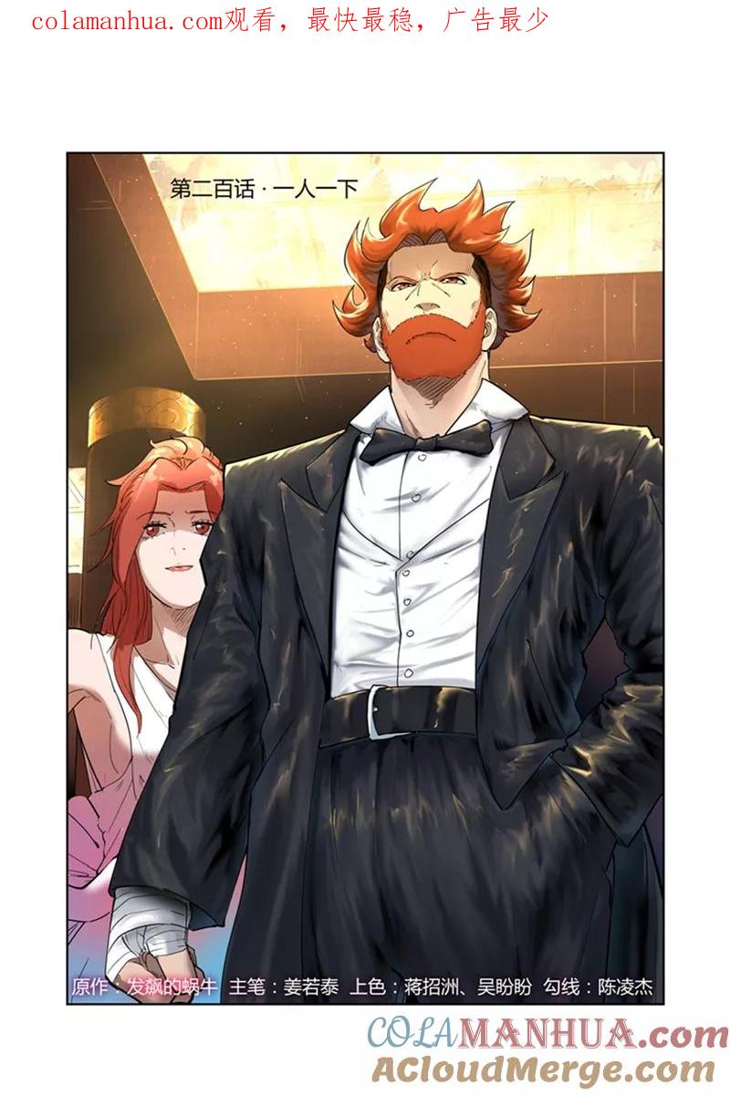 妖神记 第200话1 一人一下 第1页