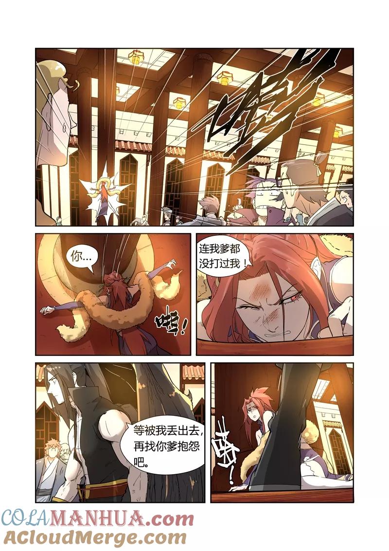 妖神记 第200话1 一人一下 第7页