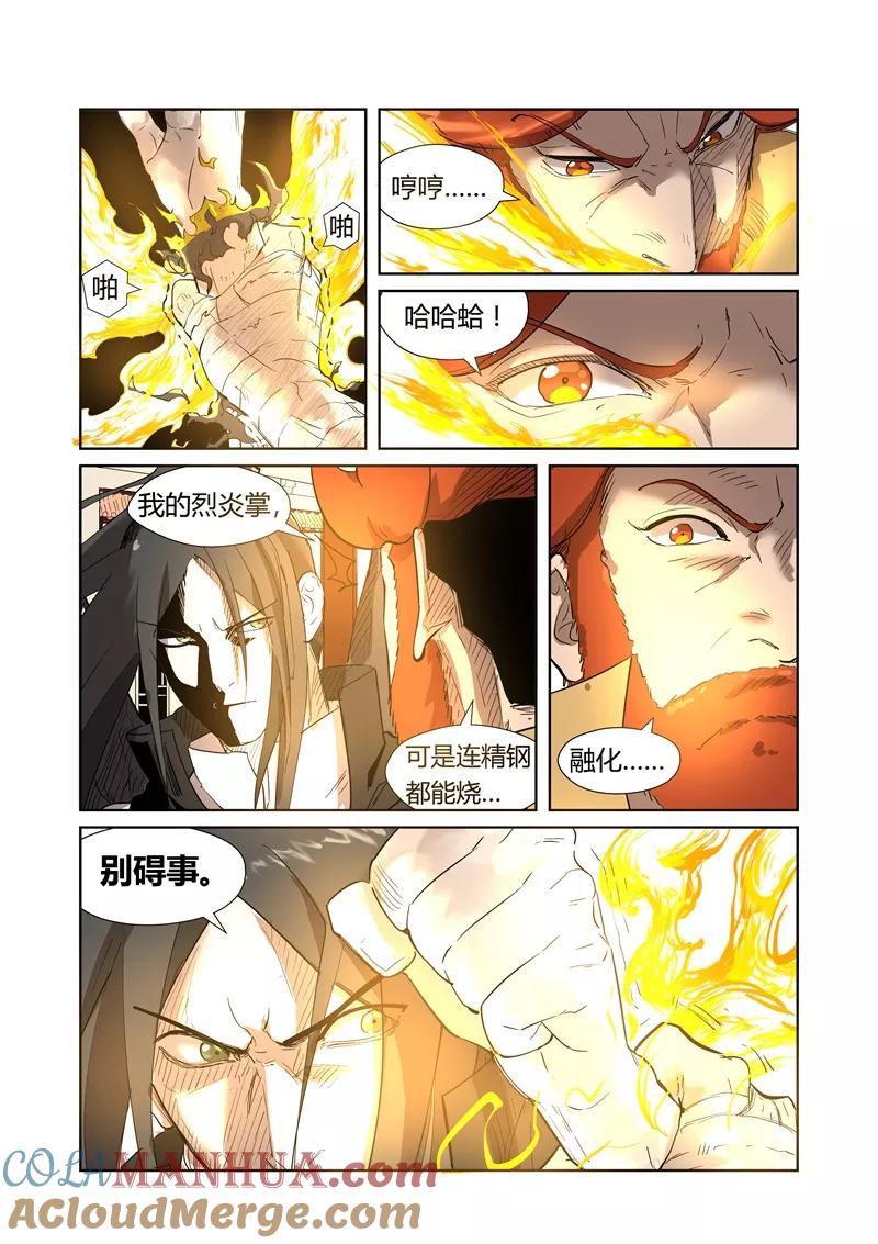妖神记 第200话1 一人一下 第3页