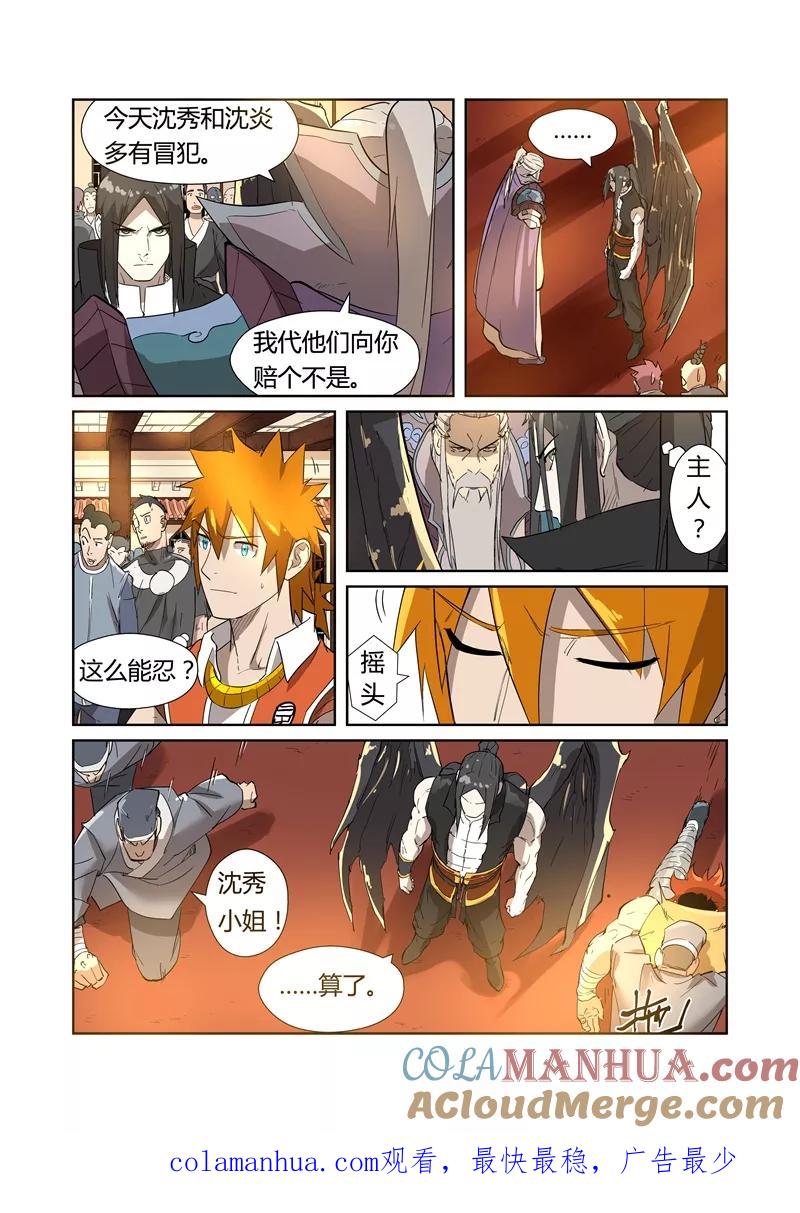 妖神记 第200话1 一人一下 第9页