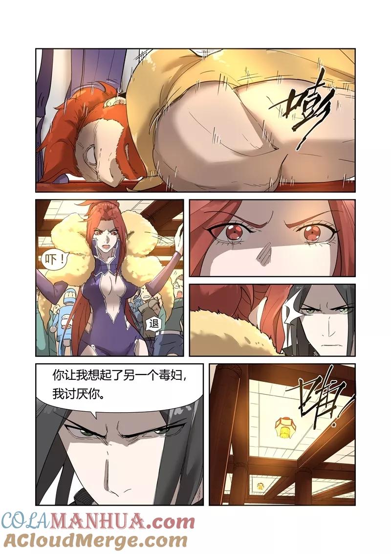 妖神记 第200话1 一人一下 第6页