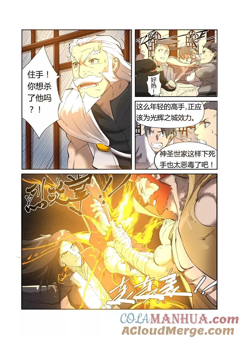 妖神记 第200话1 一人一下 第2页