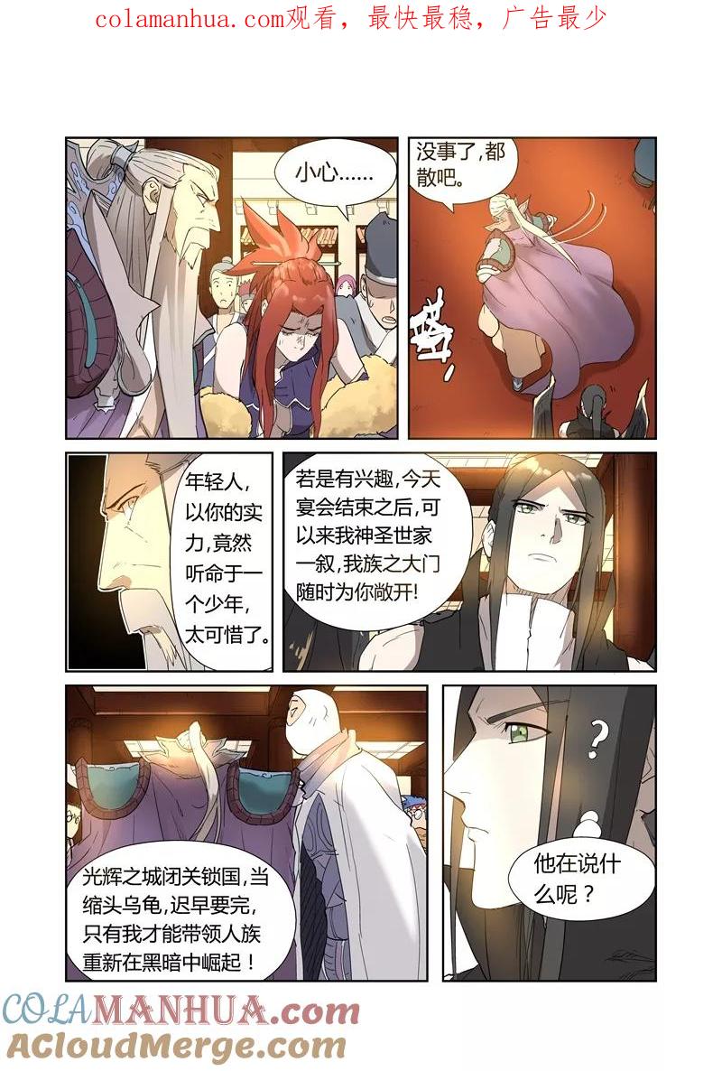 妖神记 第200话2 一人一下 第1页