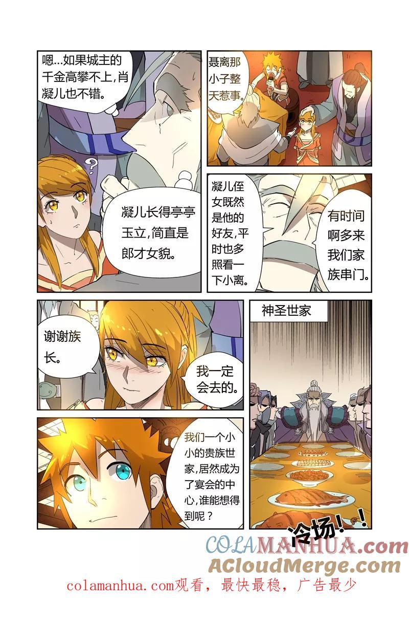 妖神记 第200话2 一人一下 第8页