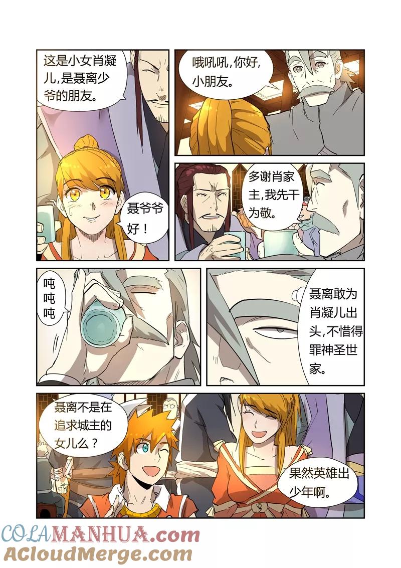 妖神记 第200话2 一人一下 第6页