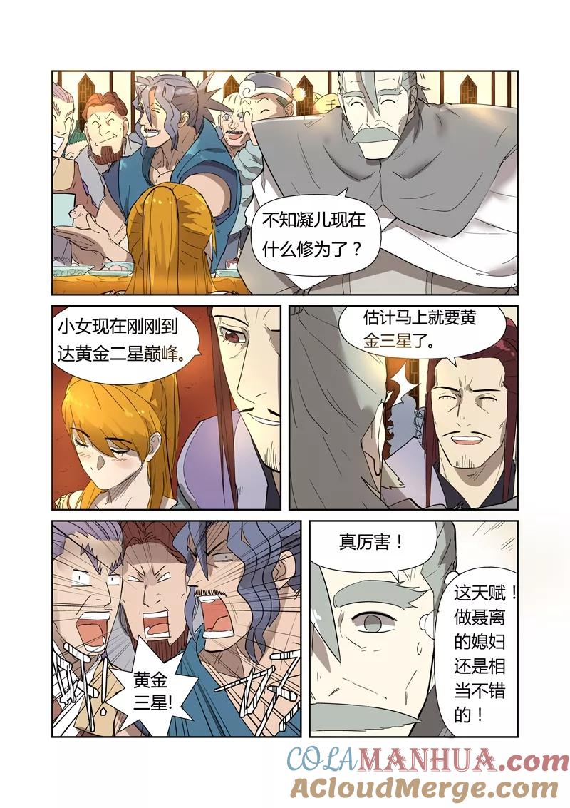 妖神记 第200话2 一人一下 第7页