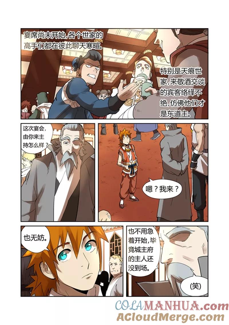 妖神记 第201话1 沈鸿的预感 第2页