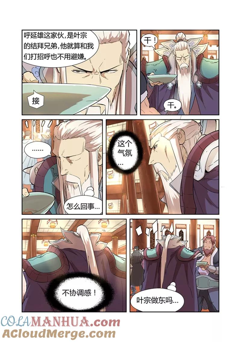 妖神记 第201话1 沈鸿的预感 第6页