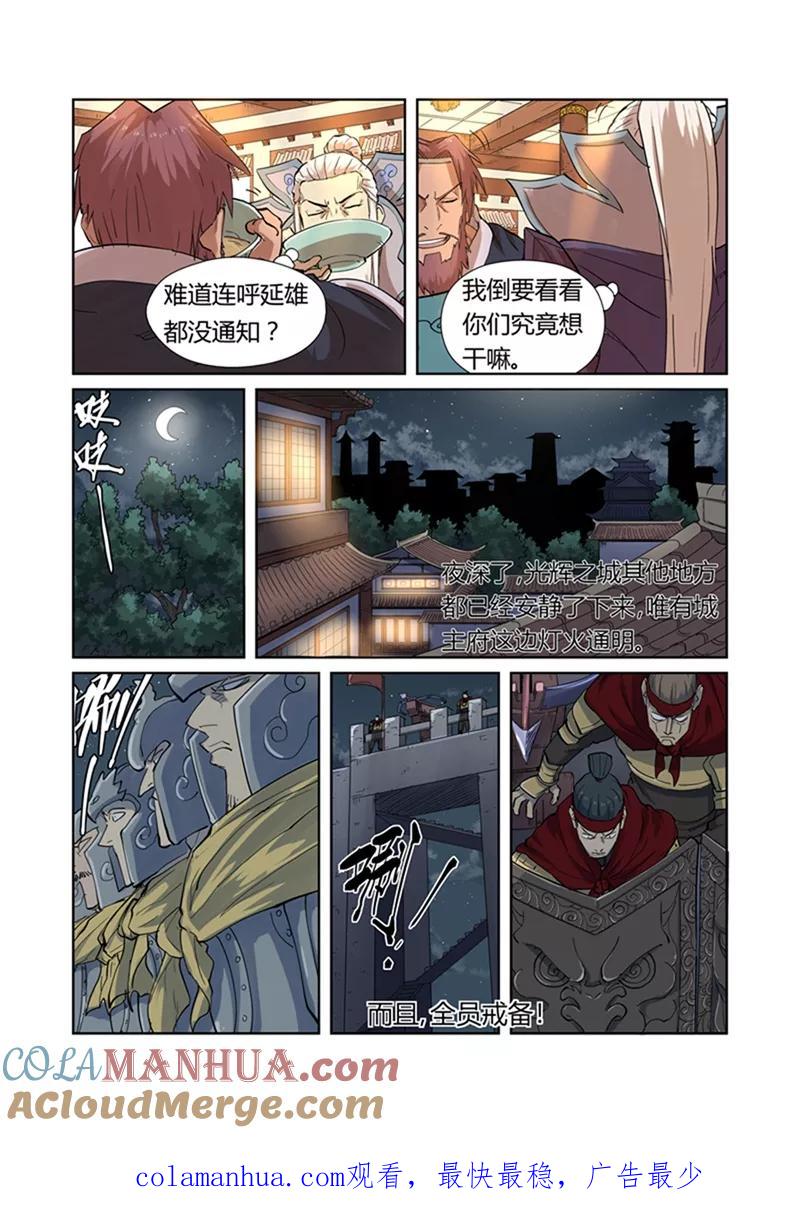 妖神记 第201话1 沈鸿的预感 第9页