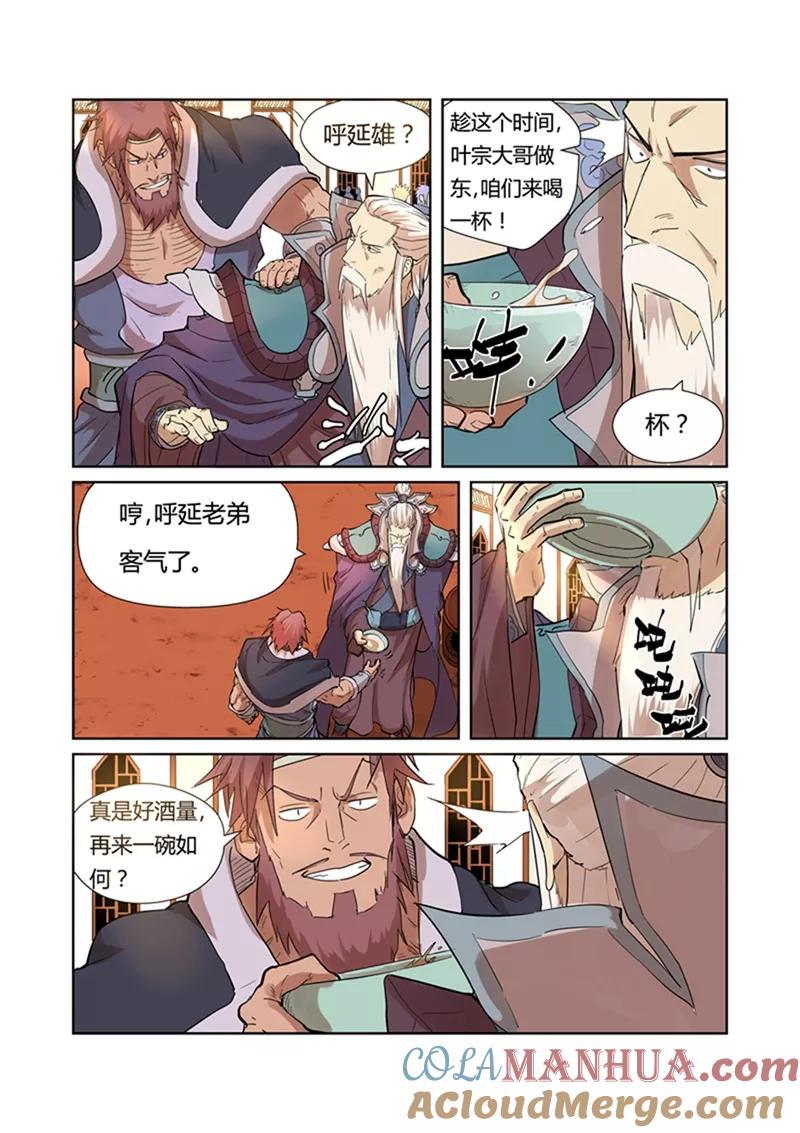 妖神记 第201话1 沈鸿的预感 第5页