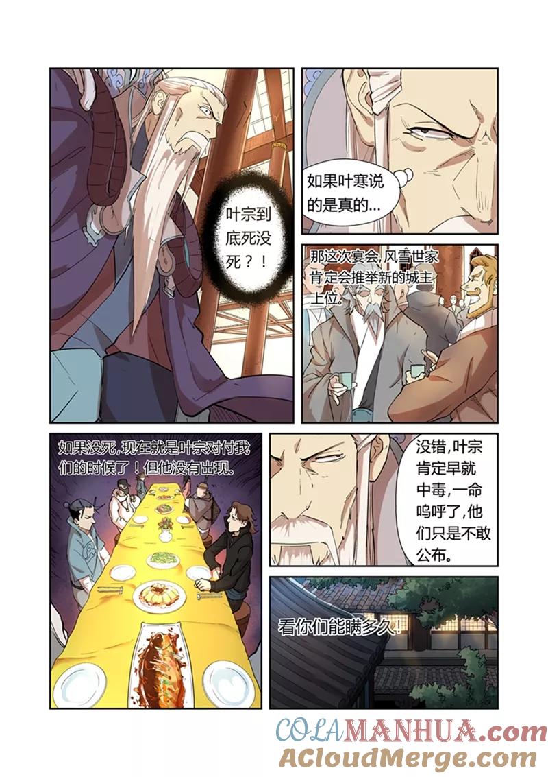 妖神记 第201话1 沈鸿的预感 第7页