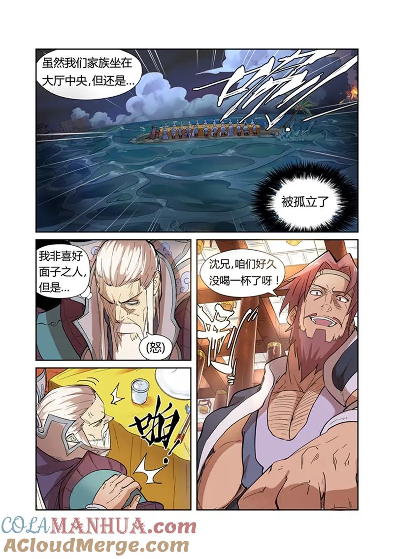 妖神记 第201话1 沈鸿的预感 第4页