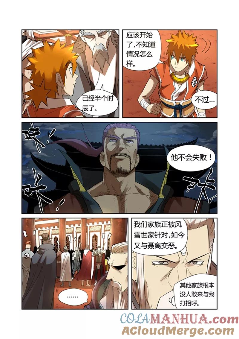 妖神记 第201话1 沈鸿的预感 第3页