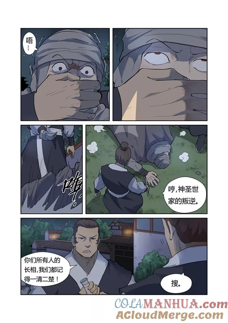 妖神记 第201话2 沈鸿的预感 第4页