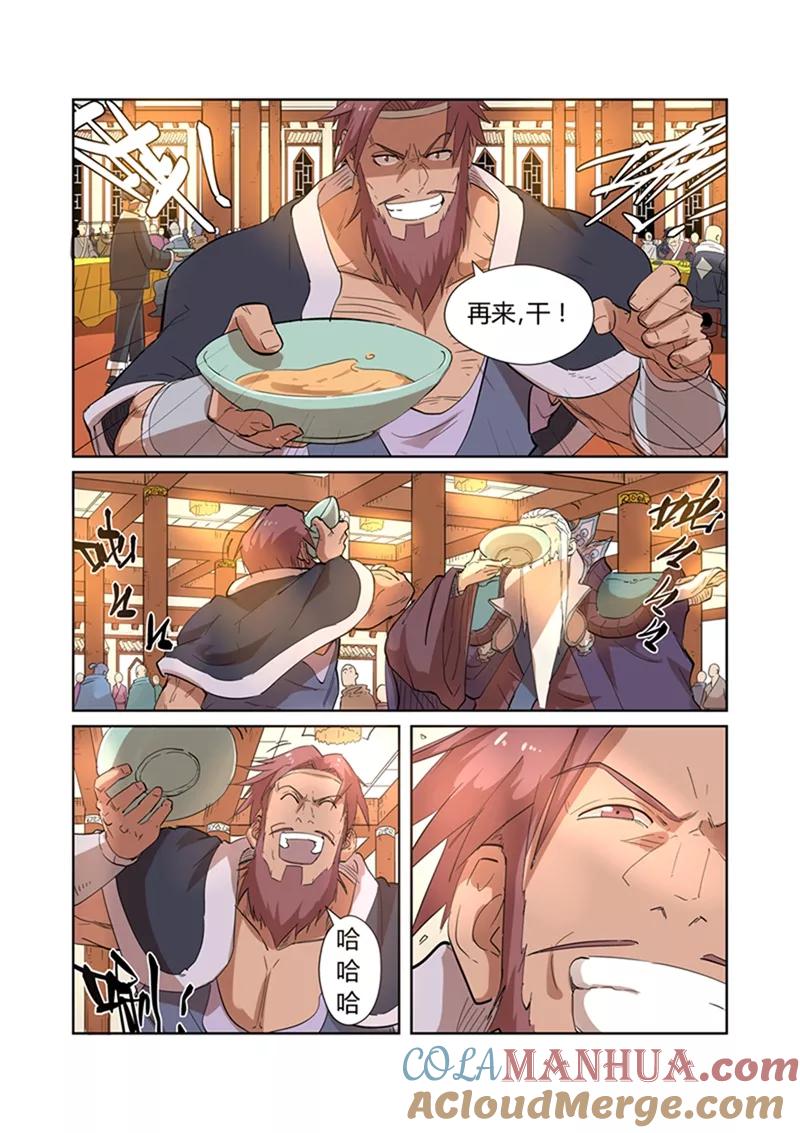 妖神记 第201话2 沈鸿的预感 第6页