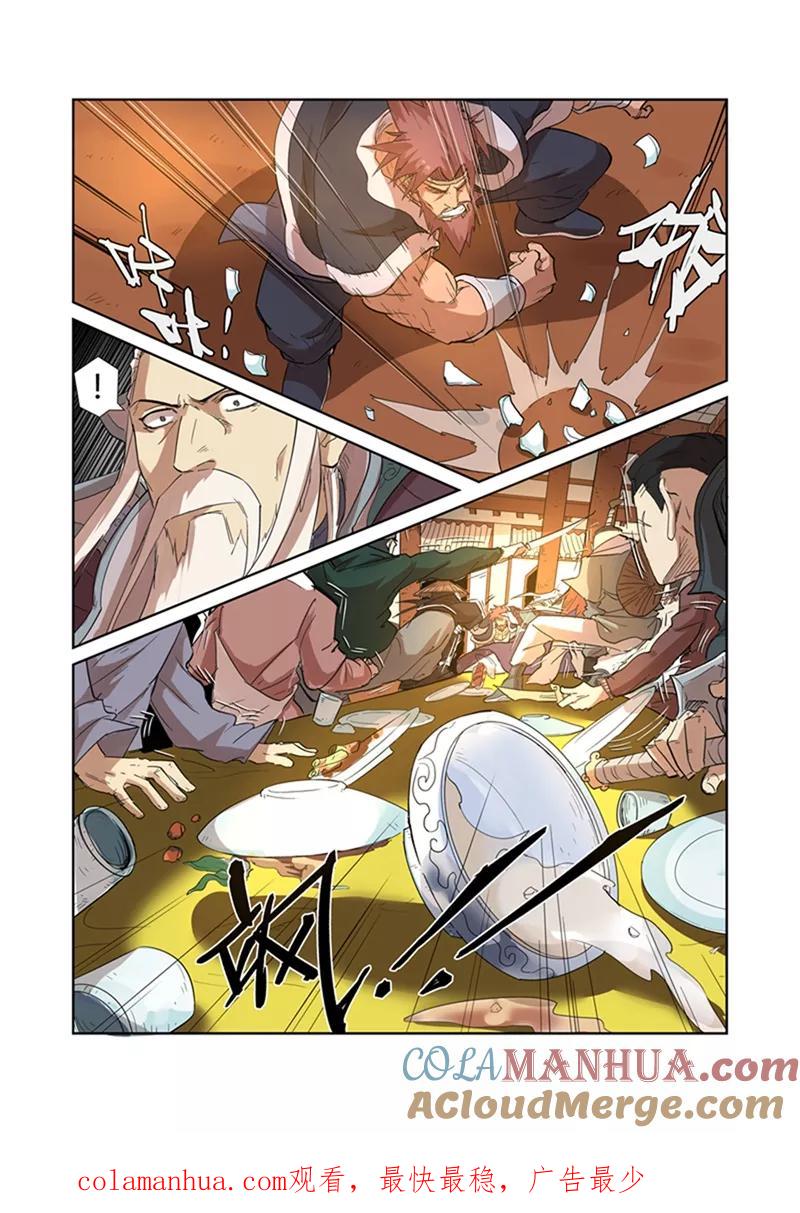 妖神记 第201话2 沈鸿的预感 第7页