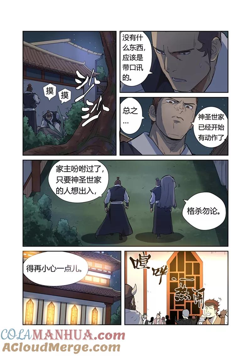 妖神记 第201话2 沈鸿的预感 第5页