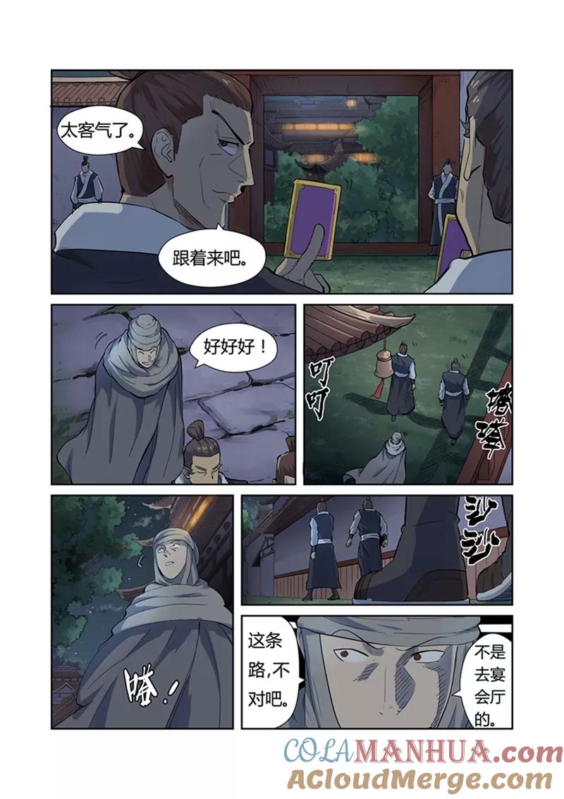 妖神记 第201话2 沈鸿的预感 第2页