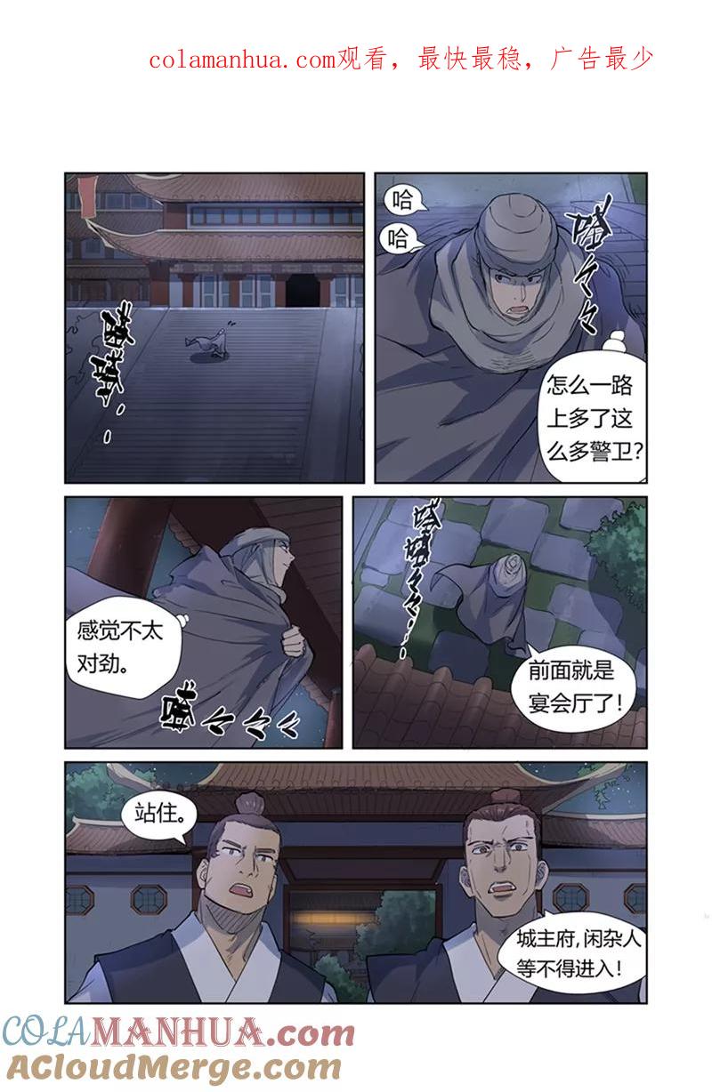 妖神记 第201话2 沈鸿的预感 第1页