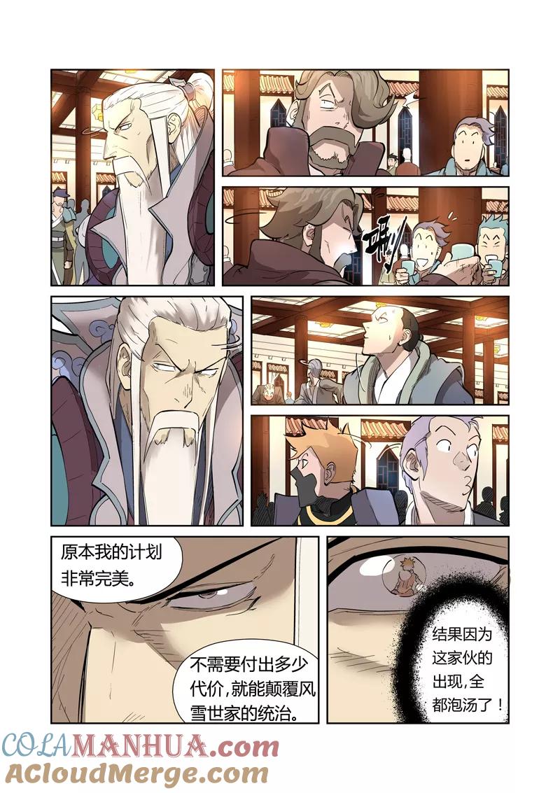 妖神记 第202话1 城主去哪了 第8页