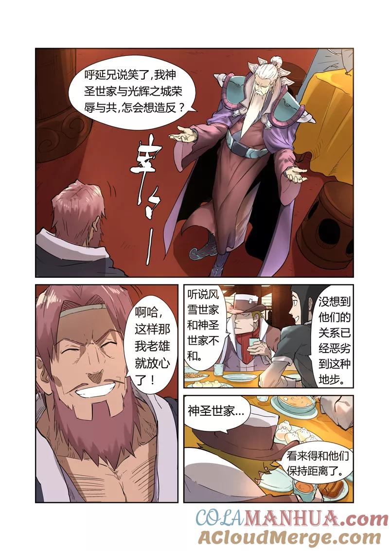 妖神记 第202话1 城主去哪了 第5页