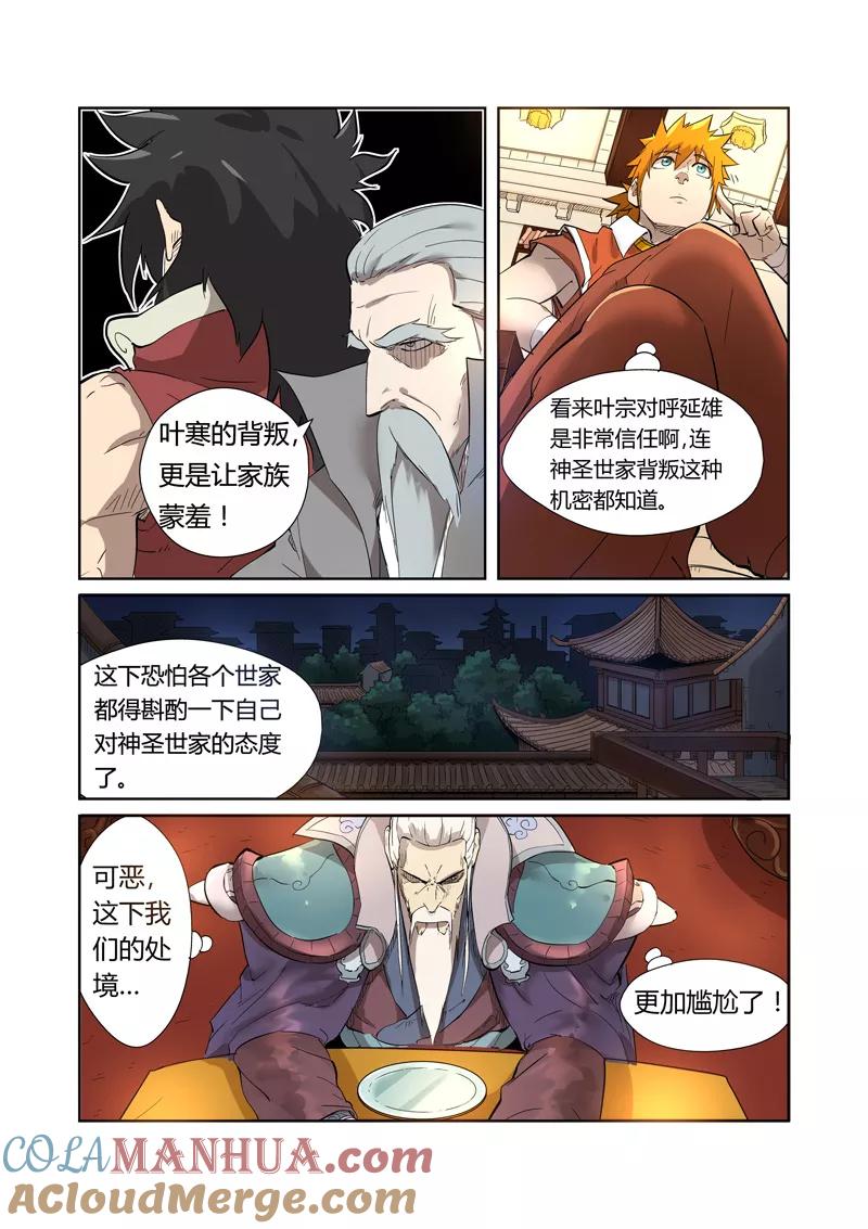 妖神记 第202话1 城主去哪了 第7页