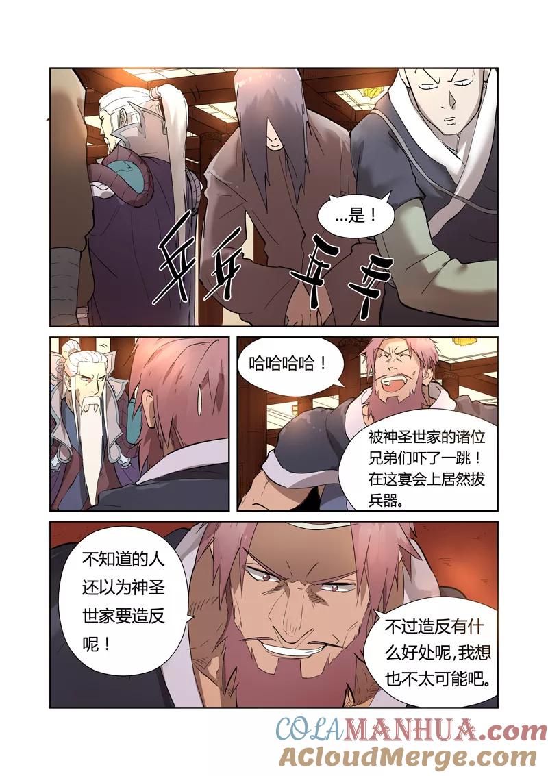 妖神记 第202话1 城主去哪了 第4页