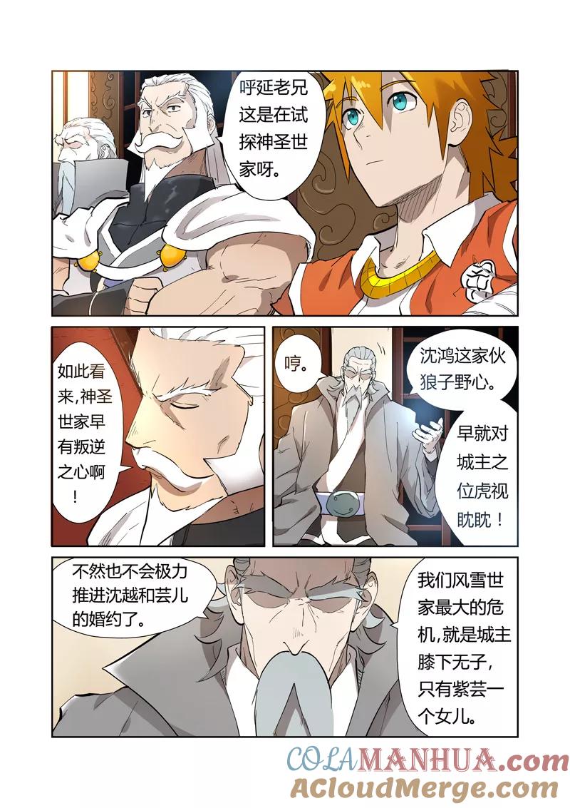 妖神记 第202话1 城主去哪了 第6页