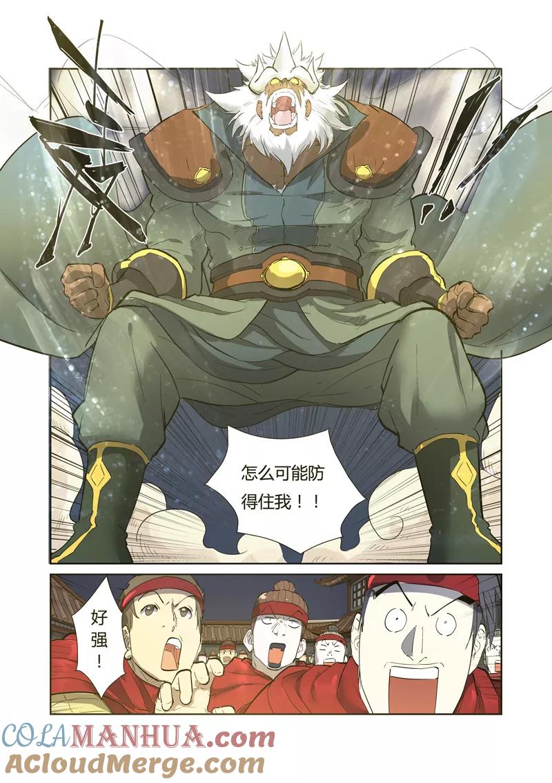 妖神记 第202话2 城主去哪了 第4页