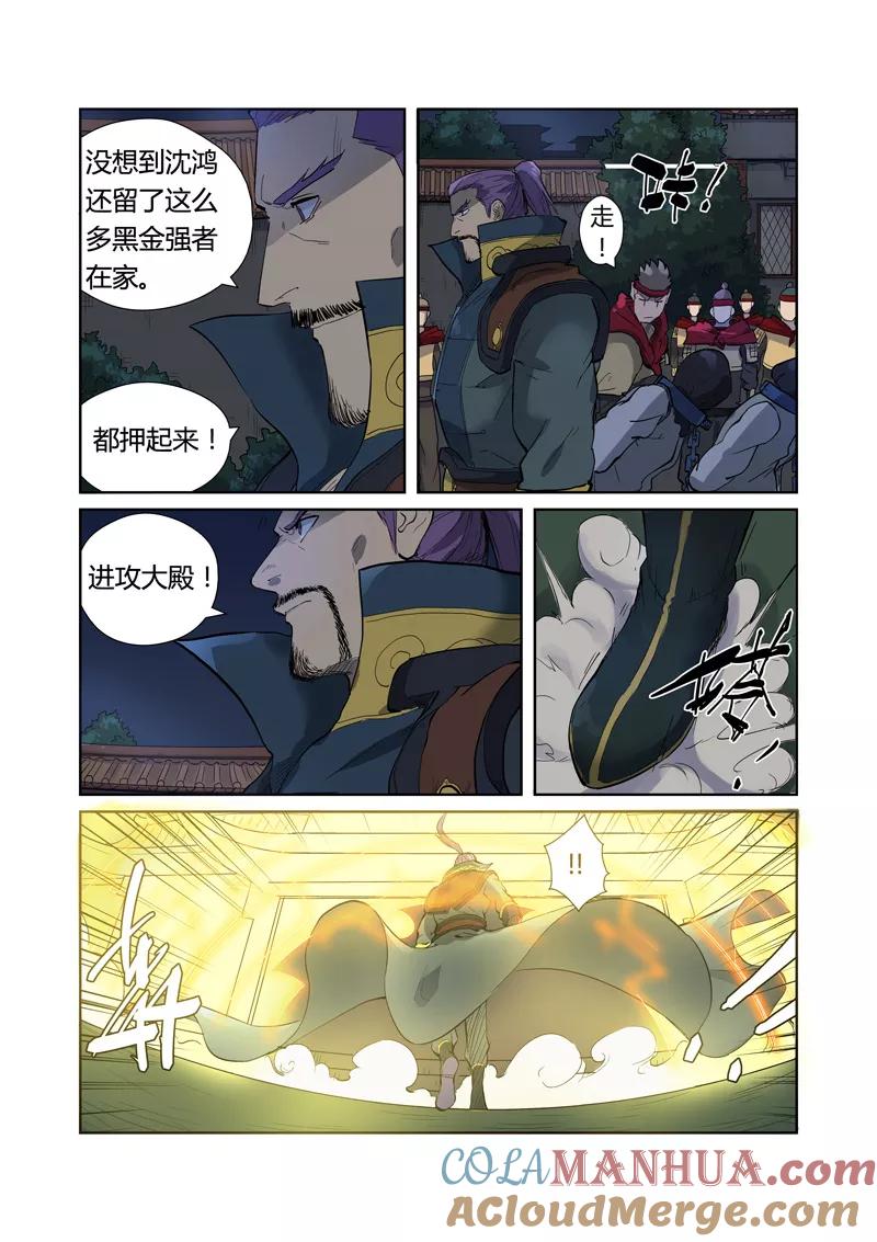 妖神记 第202话2 城主去哪了 第2页