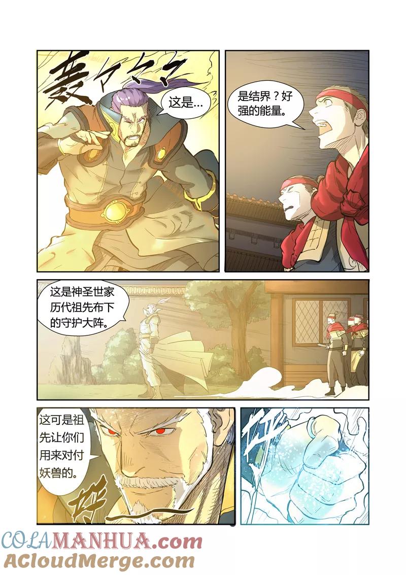 妖神记 第202话2 城主去哪了 第3页
