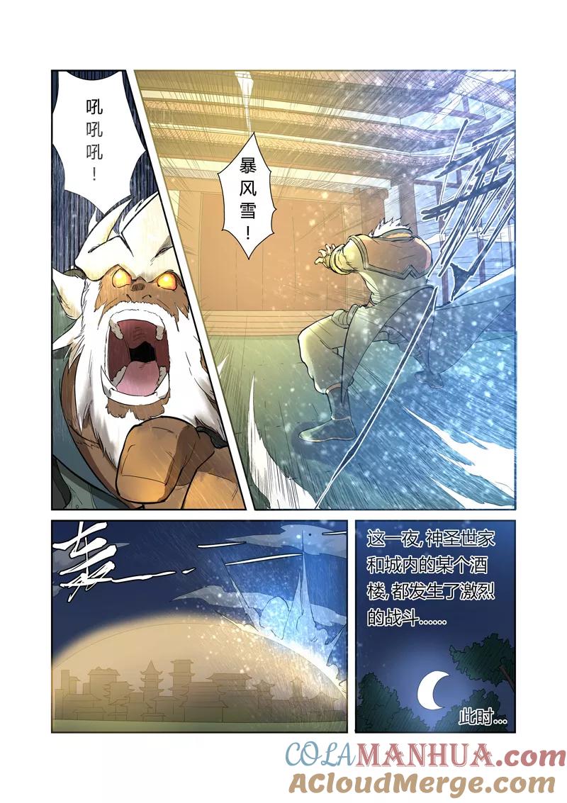 妖神记 第202话2 城主去哪了 第5页