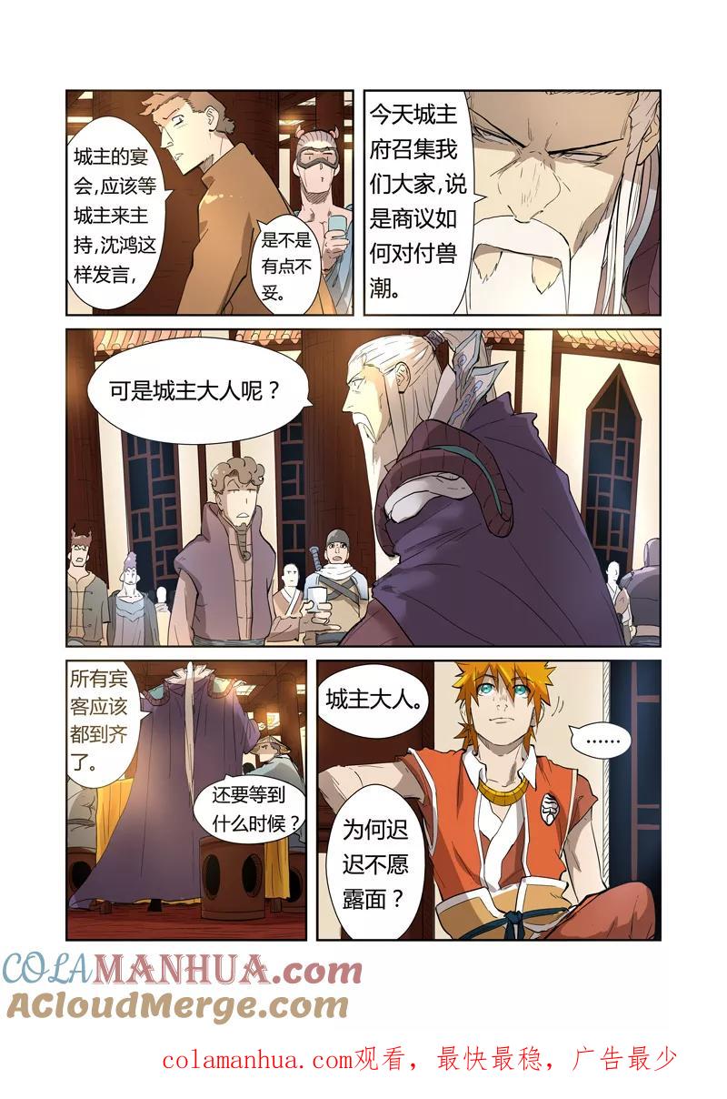 妖神记 第202话2 城主去哪了 第8页