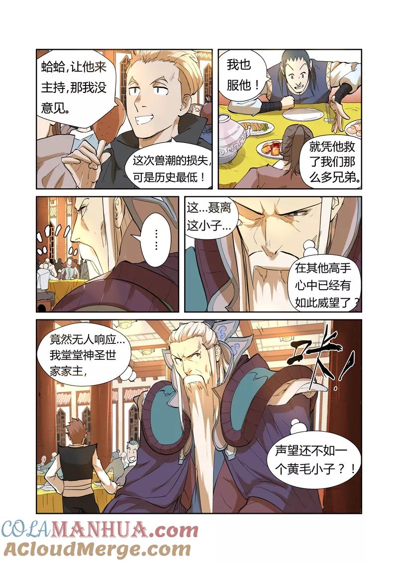 妖神记 第203话1 提问 第5页
