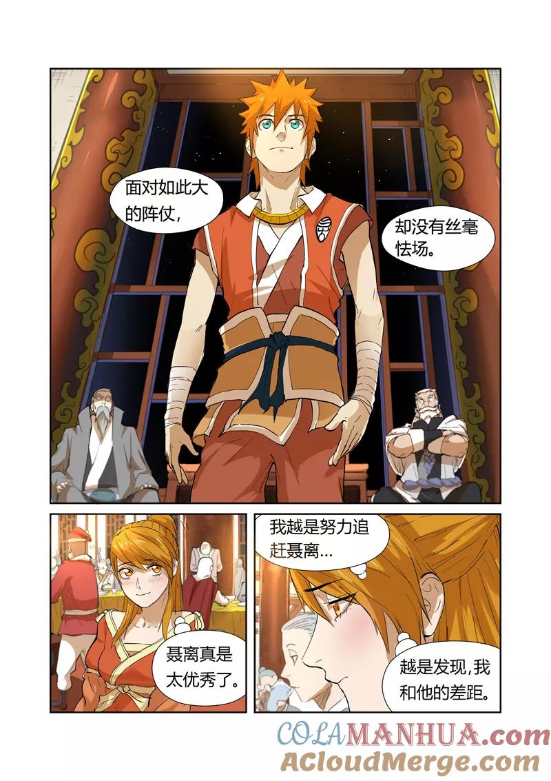 妖神记 第203话1 提问 第6页