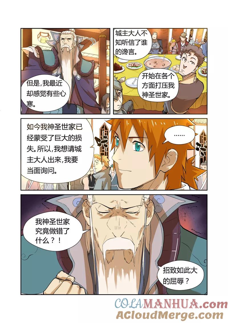 妖神记 第203话1 提问 第8页