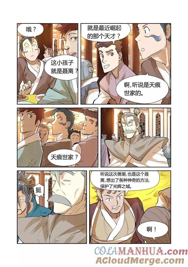 妖神记 第203话1 提问 第4页
