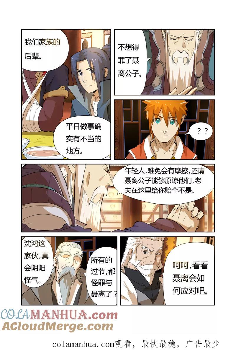 妖神记 第203话1 提问 第9页