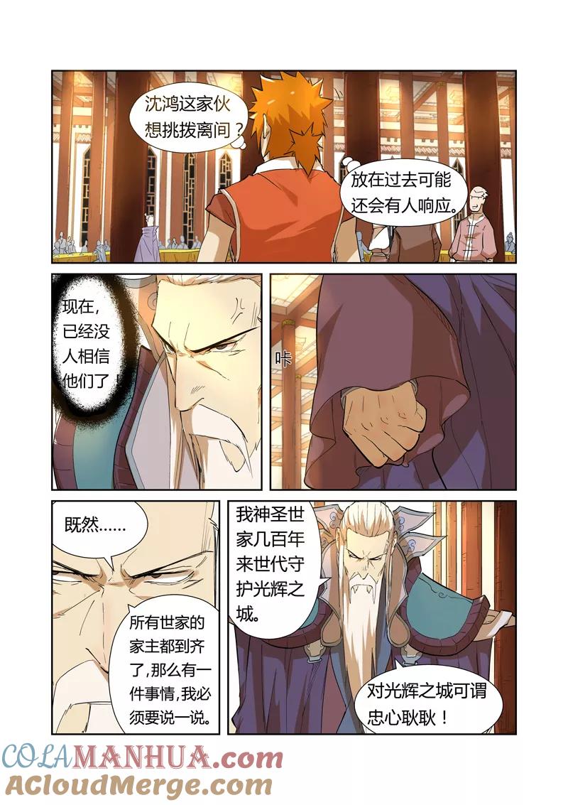 妖神记 第203话1 提问 第7页